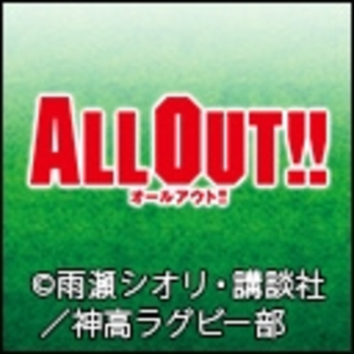 Tvアニメ All Out 第1話無料 ニコニコチャンネル アニメ