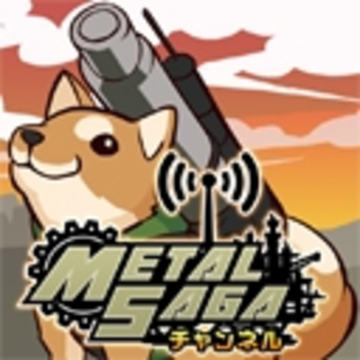 メタルサーガチャンネル ニコニコチャンネル ゲーム