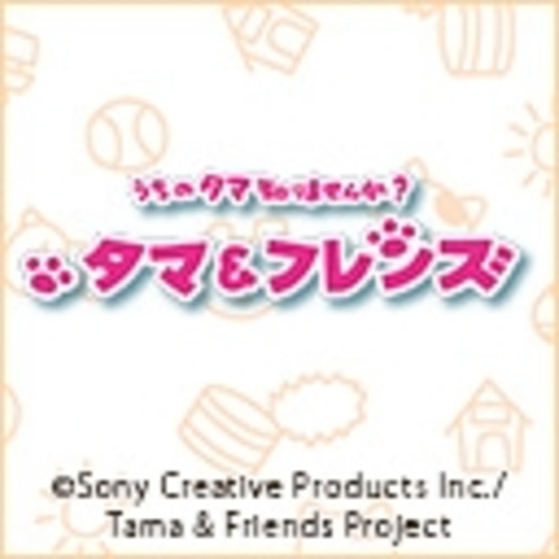 タマ フレンズ うちのタマ知りませんか 第1話無料 ニコニコチャンネル アニメ タマ フレンズ うちのタマ知りませんか 第1話無料 ニコニコチャンネル アニメ