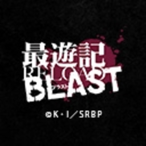 最遊記reload Blast 第1話無料 ニコニコチャンネル アニメ