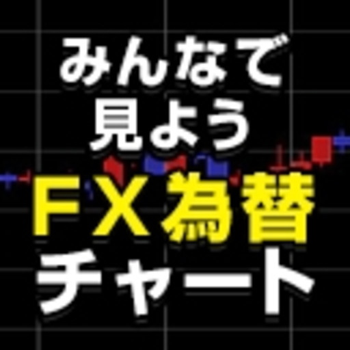 みんなで見ようfx為替チャート ニコニコチャンネル 社会 言論