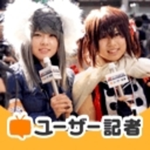 とらとらいおんの記事 ユーザー記者ブロマガ ユーザー記者チャンネル ユーザー記者 ユーザー記者企画運営 ニコニコチャンネル 社会 言論