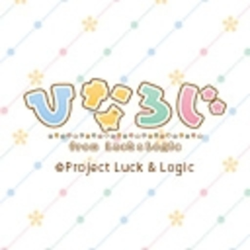 ひなろじ From Luck Logic 第1話無料 ニコニコチャンネル アニメ