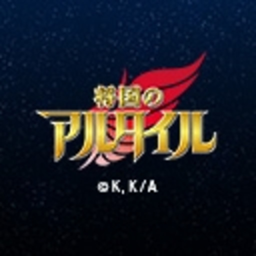 将国のアルタイル ニコニコチャンネル アニメ 将国のアルタイル ニコニコチャンネル アニメ