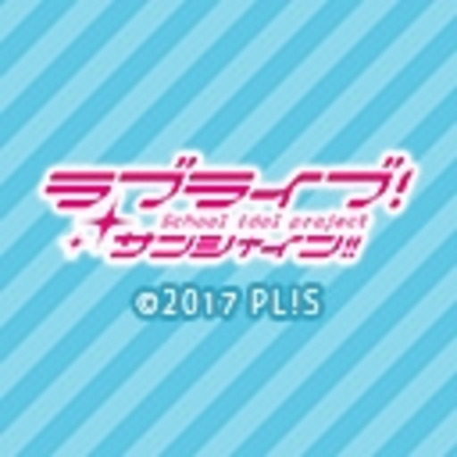 ラブライブ サンシャイン Tvアニメ2期 ニコニコチャンネル アニメ