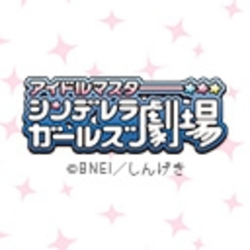 アイドルマスター シンデレラガールズ劇場 2期 ニコニコチャンネル アニメ