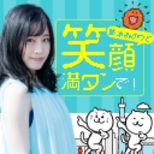 154 みんなが選んだ150回 鈴木みのりと笑顔満タンで 鈴木みのりと笑顔満タンで 鈴木みのりと笑顔満タンで ニコニコチャンネル アニメ 154 みんなが選んだ150回 鈴木みのりと笑顔満タンで 鈴木みのりと笑顔満タンで 鈴木みのりと笑顔満タンで ニコニコチャンネル アニメ
