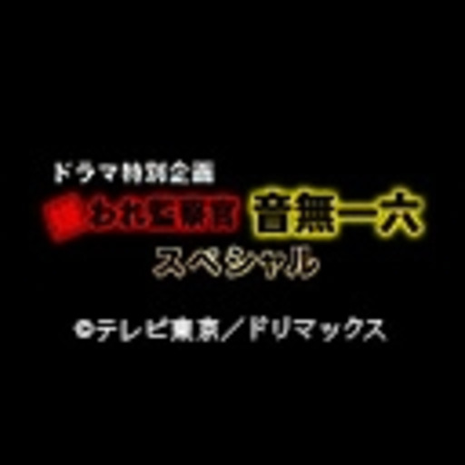 ラストチャンス 再生請負人 ニコニコチャンネル エンタメ