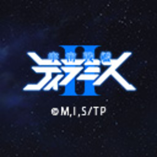 宇宙戦艦ティラミスii 第1話無料 ニコニコチャンネル アニメ 宇宙戦艦ティラミスii 第1話無料 ニコニコチャンネル アニメ