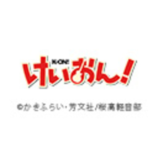 けいおん 第1話無料 ニコニコチャンネル アニメ