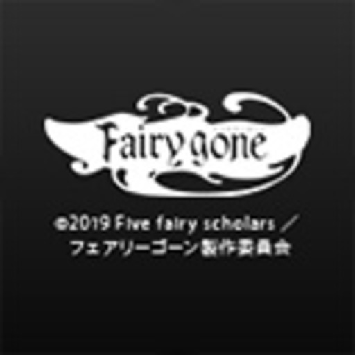 Fairy Gone フェアリーゴーン 第1話無料 ニコニコチャンネル アニメ