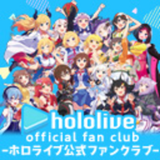 Hololive Official Fan Club ホロライブ公式ファンクラブ ホロライブofcスタッフ ニコニコチャンネル エンタメ