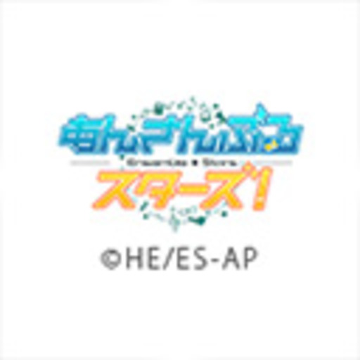 Tvアニメ あんさんぶるスターズ 第1話無料 ニコニコチャンネル アニメ Tvアニメ あんさんぶるスターズ 第1話無料 ニコニコチャンネル アニメ