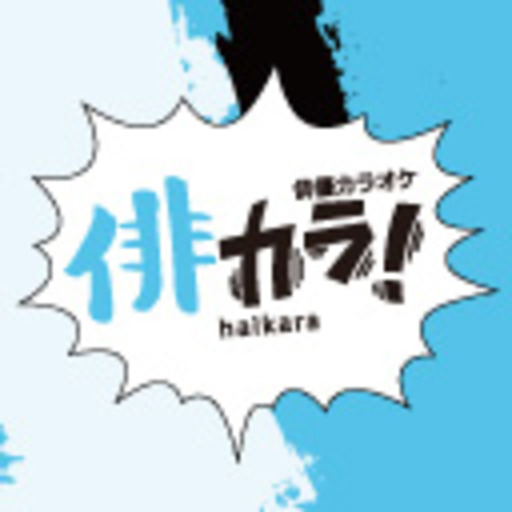 俳優カラオケ 俳カラ Depth ニコニコチャンネル エンタメ 俳優カラオケ 俳カラ Depth ニコニコチャンネル エンタメ