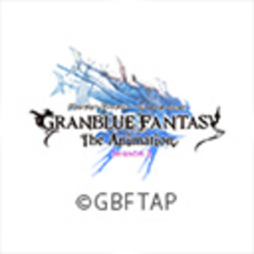 Granblue Fantasy The Animation Season2 第1話無料 ニコニコチャンネル アニメ