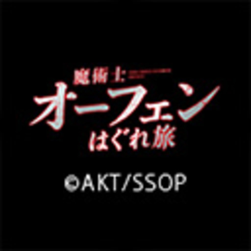 動画 魔術士オーフェンはぐれ旅 第1話無料 ニコニコチャンネル アニメ