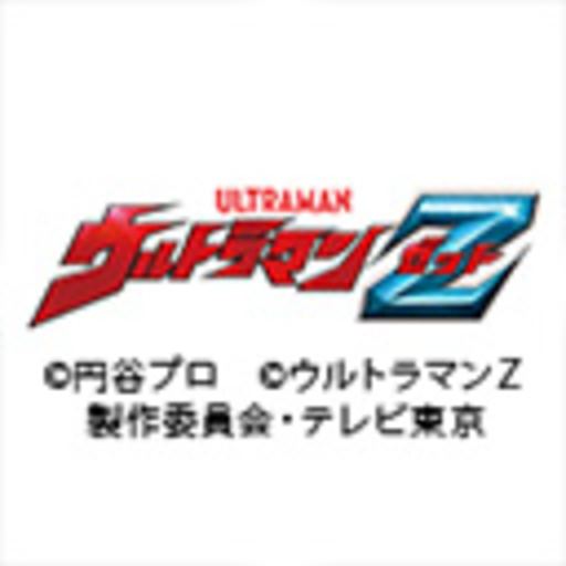 ウルトラマンz ニコニコチャンネル アニメ