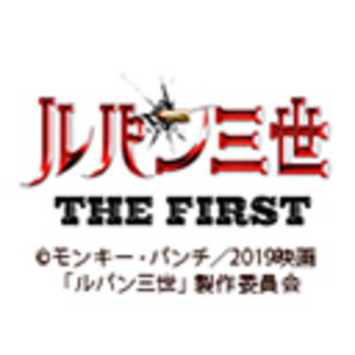 ルパン三世 The First ニコニコチャンネル アニメ