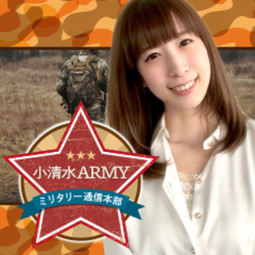 小清水army ミリタリー通信本部 小清水armyスタッフ ニコニコチャンネル エンタメ