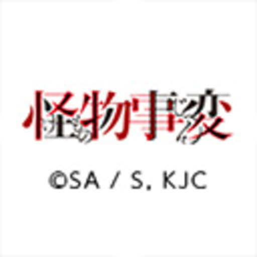 怪物事変 第1話無料 ニコニコチャンネル アニメ 怪物事変 第1話無料 ニコニコチャンネル アニメ