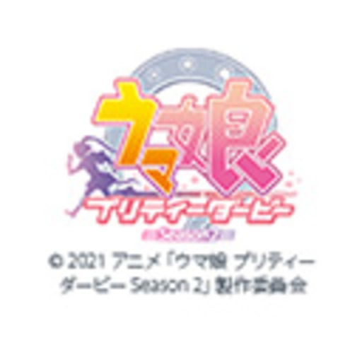 ウマ娘 プリティーダービー Season 2 第1話無料 ニコニコチャンネル アニメ