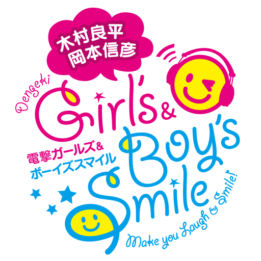 木村良平 岡本信彦の電撃girl S Boy Ssmile ガルスマ ボイスマ運営スタッフ ニコニコチャンネル エンタメ