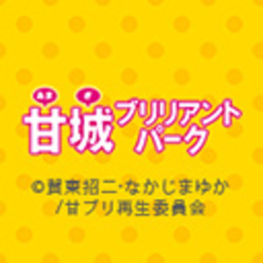 甘城ブリリアントパーク 第1話無料 ニコニコチャンネル アニメ