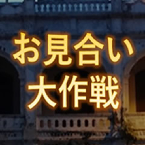 室元気のお見合い大作戦 室元気のお見合い大作戦 ニコニコチャンネル エンタメ 室元気のお見合い大作戦 室元気のお見合い大作戦 ニコニコチャンネル エンタメ