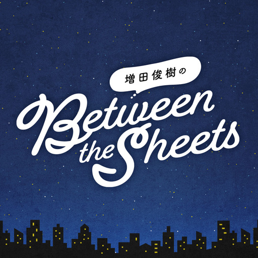 会員無料動画 : 増田俊樹「Between the Sheets」 - ニコニコチャンネル