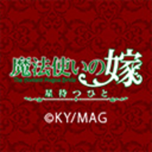 魔法使いの嫁 星待つひと ニコニコチャンネル アニメ