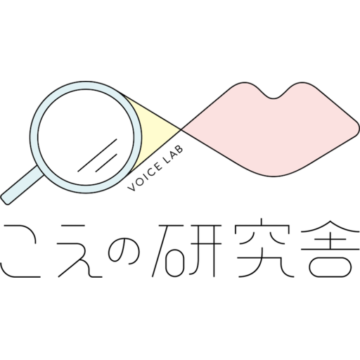 こえの研究舎 - ニコニコチャンネル
