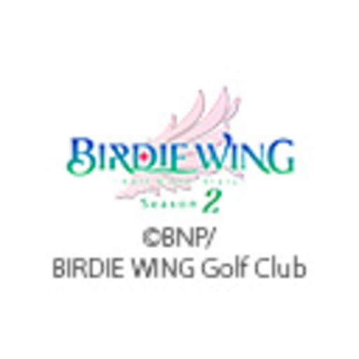 BIRDIE WING -Golf Girls' Story- Season 2 - ニコニコチャンネル