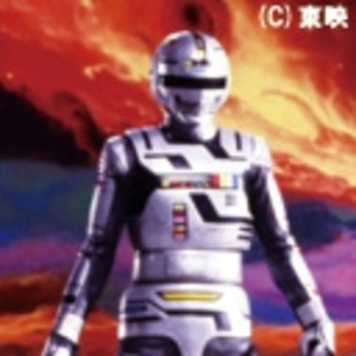 宇宙刑事ギャバン ニコニコチャンネル 特撮 宇宙刑事ギャバン ニコニコチャンネル 特撮