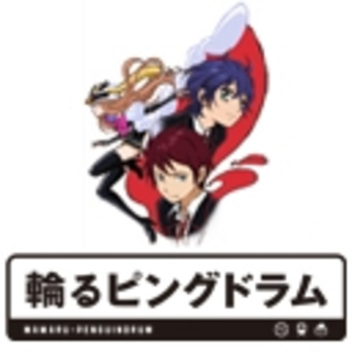 輪るピングドラム 3rd Station そして華麗に私を食べて 輪るピングドラム ニコニコチャンネル アニメ