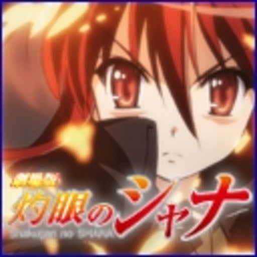 劇場版 灼眼のシャナ ニコニコチャンネル アニメ 劇場版 灼眼のシャナ ニコニコチャンネル アニメ