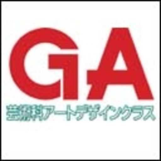 Ga 芸術科アートデザインクラス 第1話無料 ニコニコチャンネル アニメ