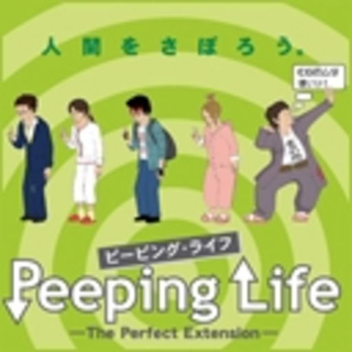 Peeping Life 第1話無料 ニコニコチャンネル アニメ