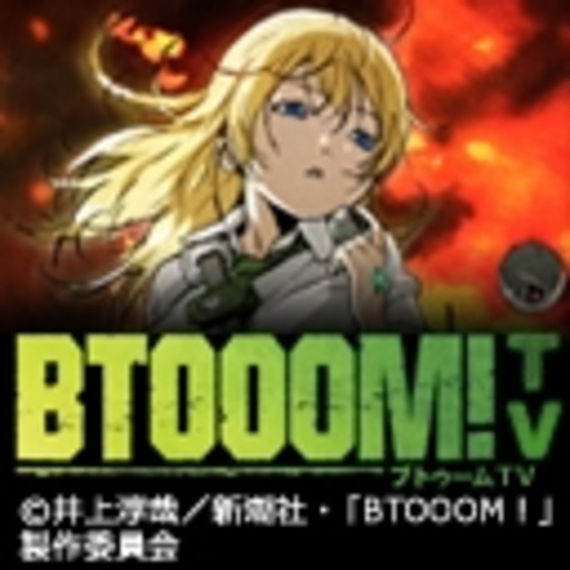 Btooom Tv ニコニコチャンネル アニメ