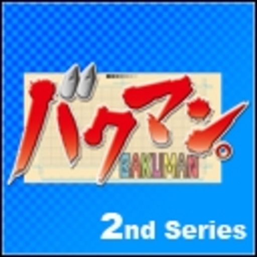 バクマン 第2シリーズ 第1話無料 ニコニコチャンネル アニメ バクマン 第2シリーズ 第1話無料 ニコニコチャンネル アニメ