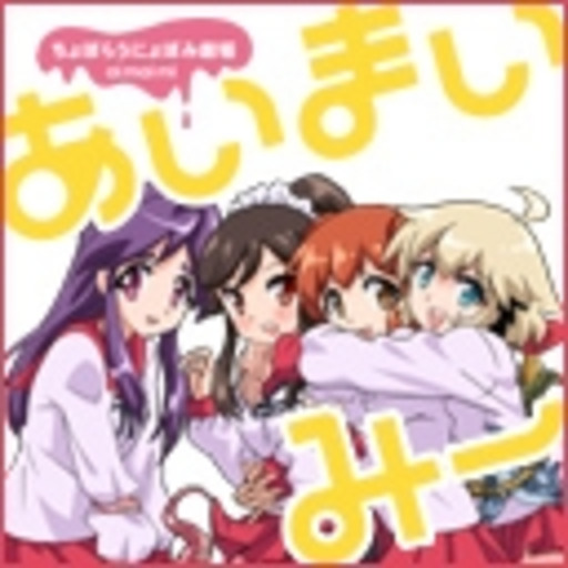 あいまいみー 第1話無料 ニコニコチャンネル アニメ あいまいみー 第1話無料 ニコニコチャンネル アニメ