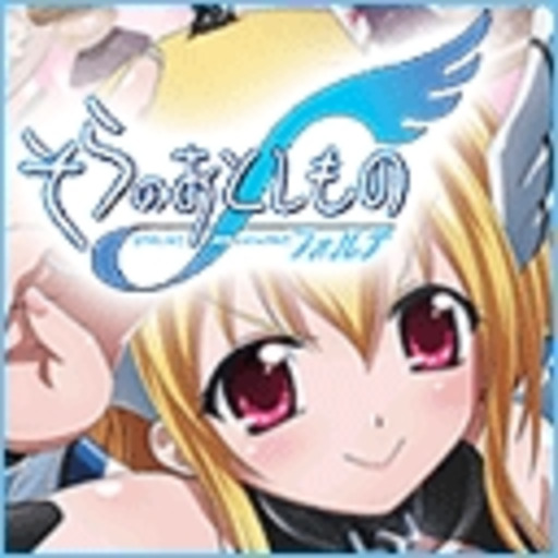 そらのおとしものf 第1話無料 ニコニコチャンネル アニメ そらのおとしものf 第1話無料 ニコニコチャンネル アニメ
