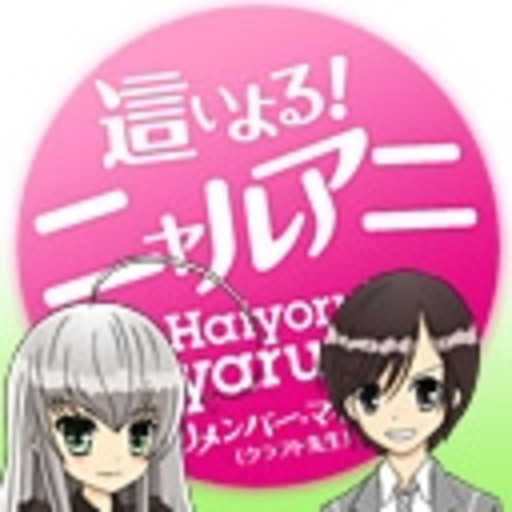 這いよる ニャルアニ チャンネル 第1話無料 ニコニコチャンネル アニメ 這いよる ニャルアニ チャンネル 第1話無料 ニコニコチャンネル アニメ