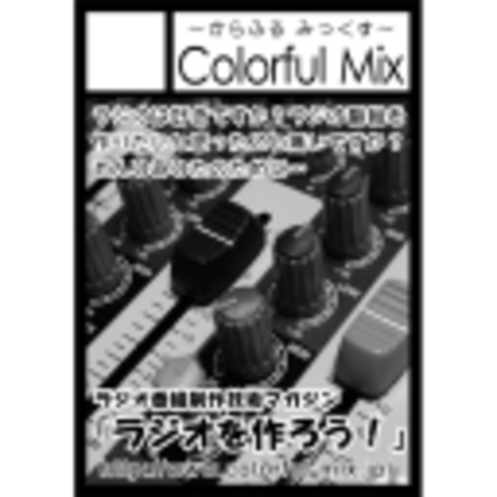 colorful mix/いわぐわらじお