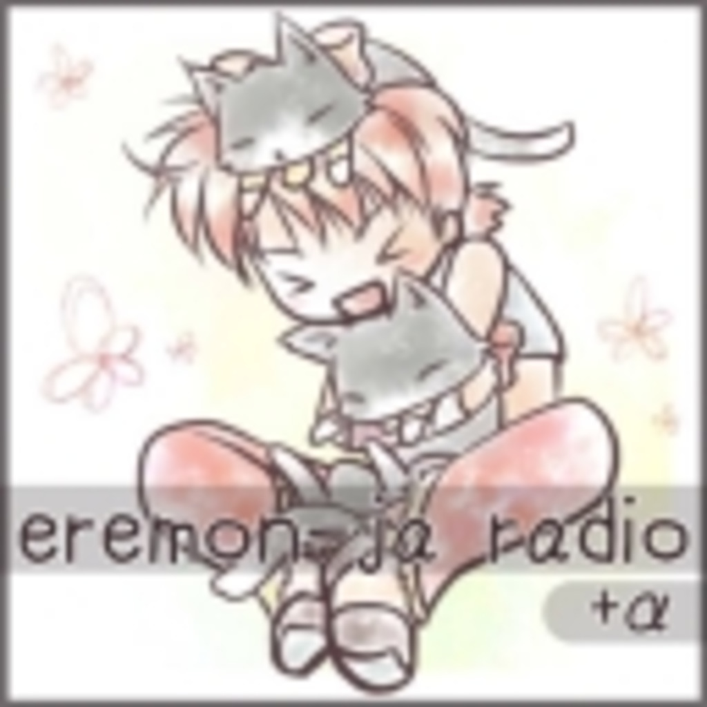 eremon-ja radio +α