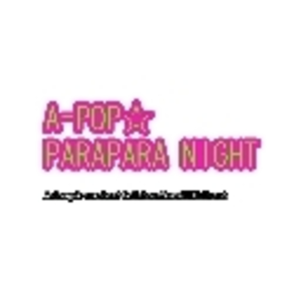 A-POP☆PARAPARA NIGHT（公式コミュ）