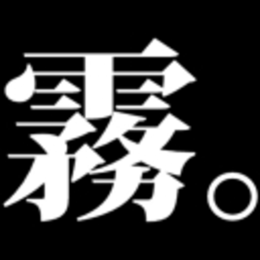 霧紅さんの隠れ家的生息地帯。