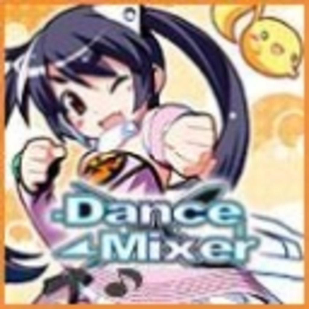 【Dance×Mixer】無加工でつくって見て委員会