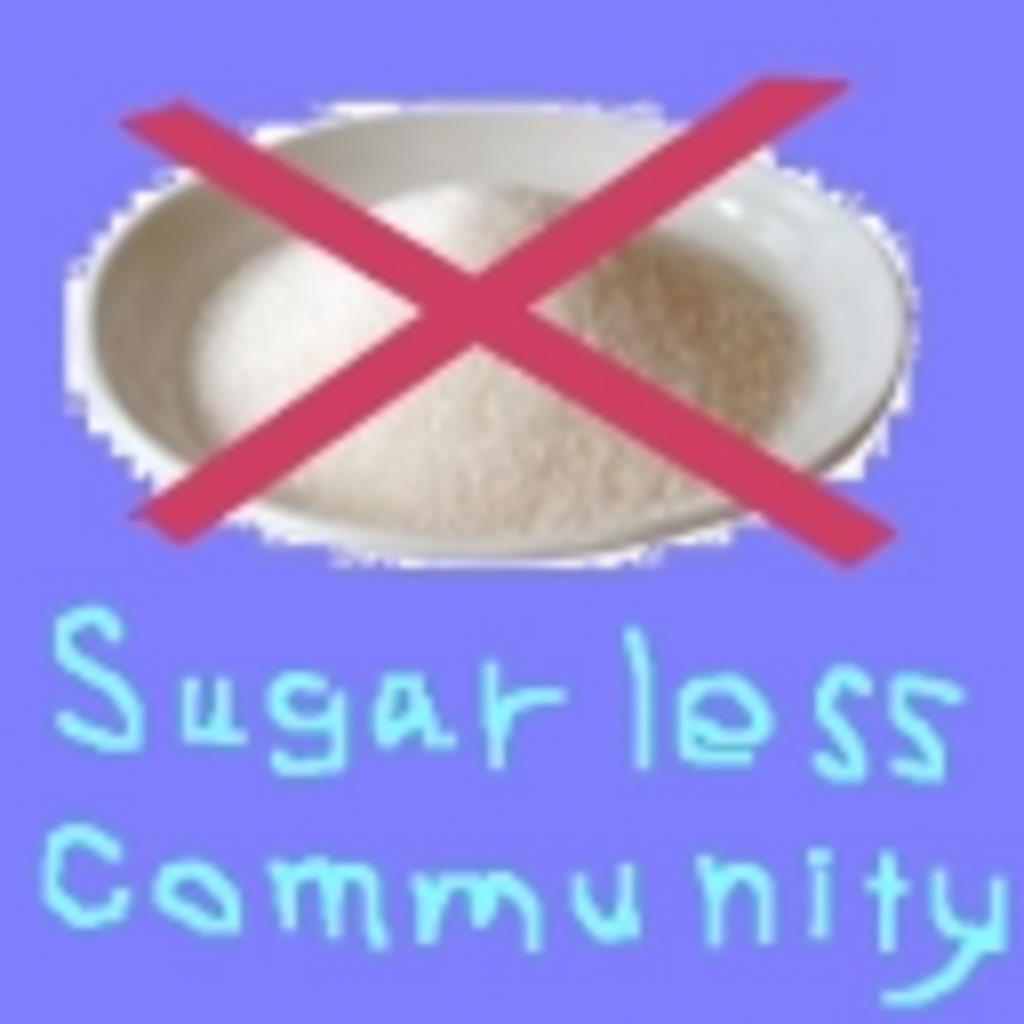 ～sugarless community～　 砂糖控えめの放送