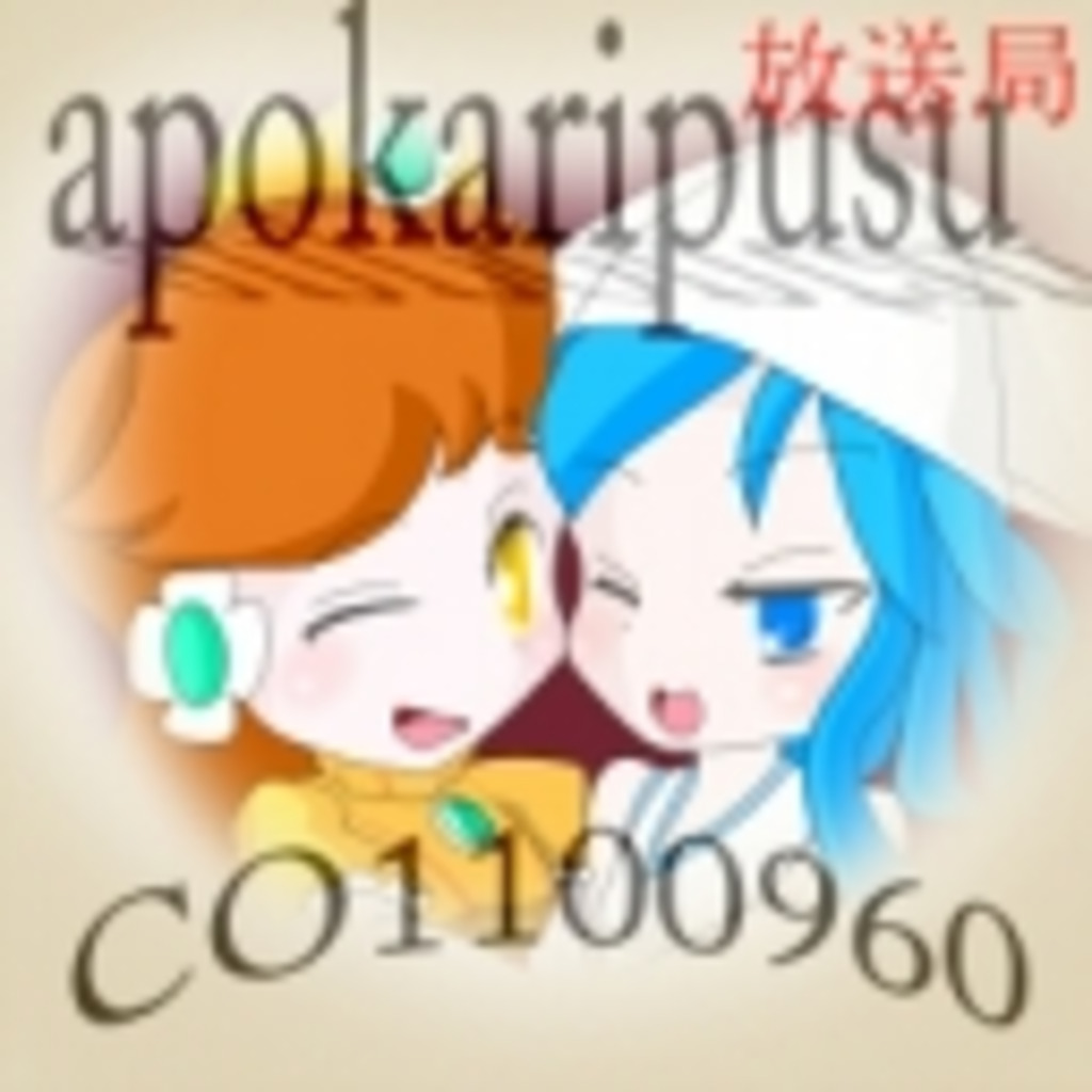 apokaripusuの放送局　ゲーム実況やっちゃうＹＯ～！