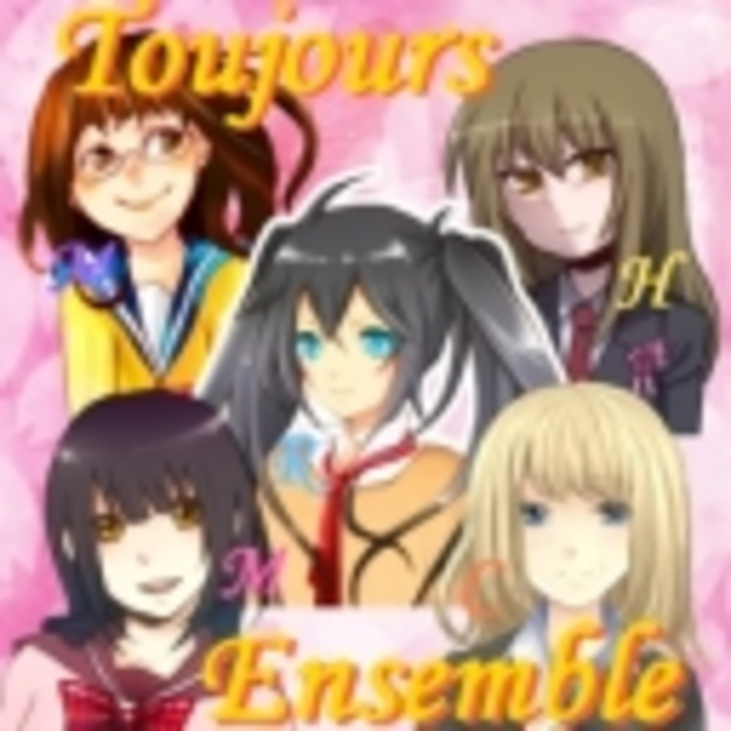【略して】Toujours_Ensemble【T*E】 